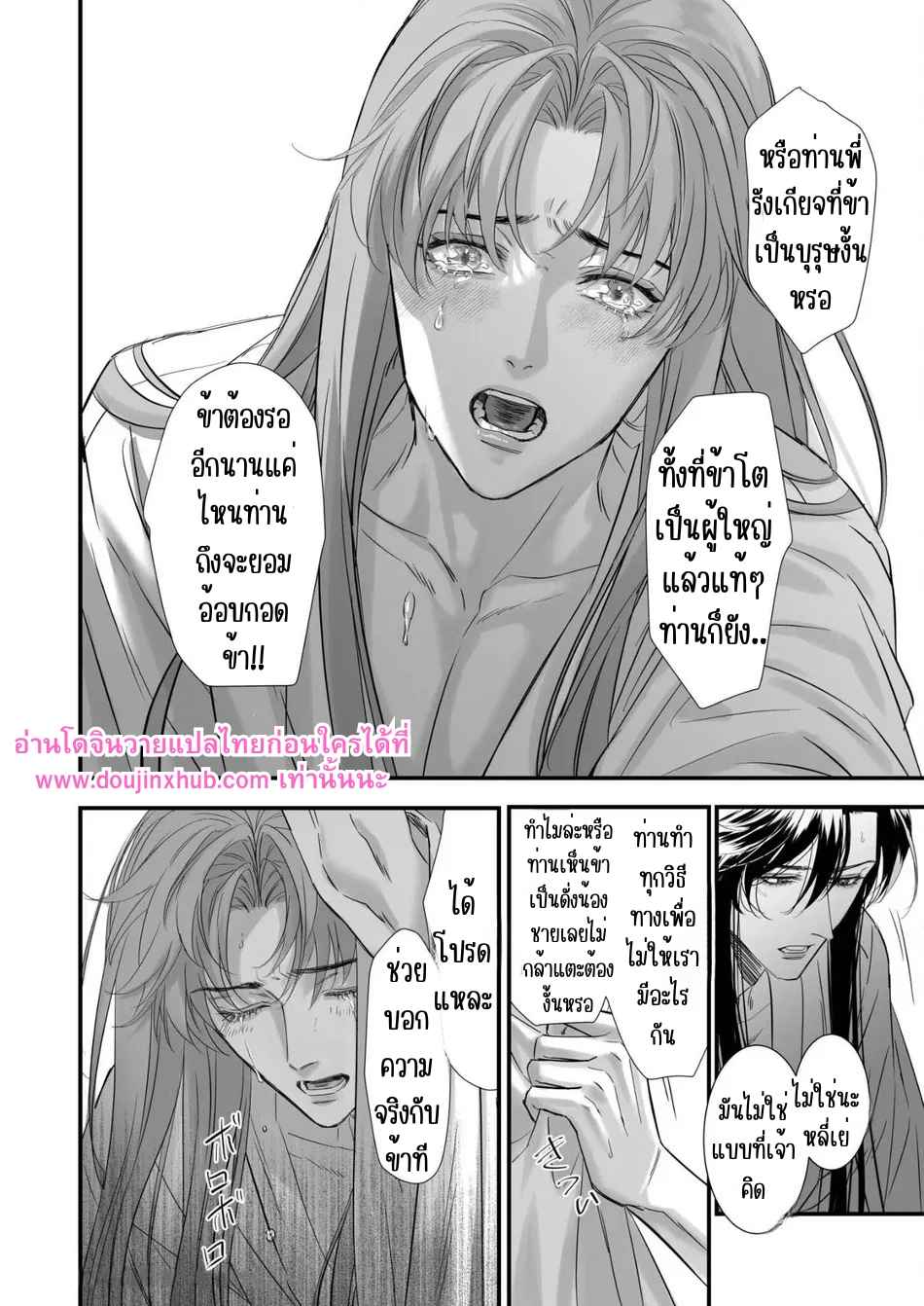 ข้าให้ท่านเป็นที่หนึ่งในใจข้า